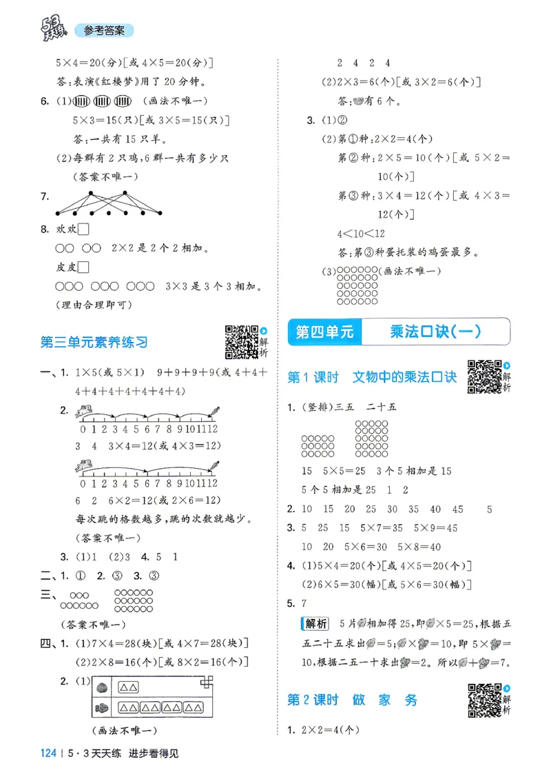 《答案二年级数学北师大_52026秋小学《53》系列语数英_26秋123年级数学上册北师版《53天天练》_2026秋《53天天练》数学BS2上(1)》第9页预览