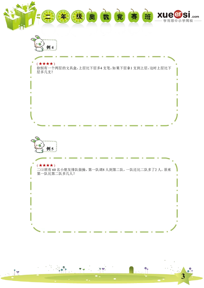 《移多补少问题_学而思小学奥数七大专题（全）(1)_[七大专题]应用题专题_[七大专题]应用题专题-2_移多补少问题》第3页预览