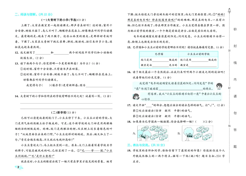 《全优卷三上人教语文_1785480979811_52026秋小学《53》系列语数英_53全优卷_语文123年级上册半本》第5页预览