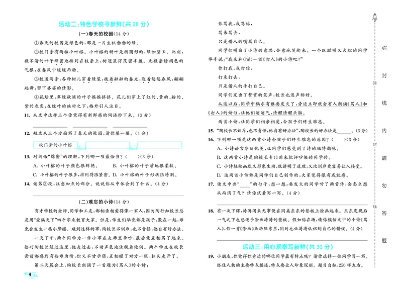 《全优卷三上人教语文_1785480979811_52026秋小学《53》系列语数英_53全优卷_语文123年级上册半本》第7页预览