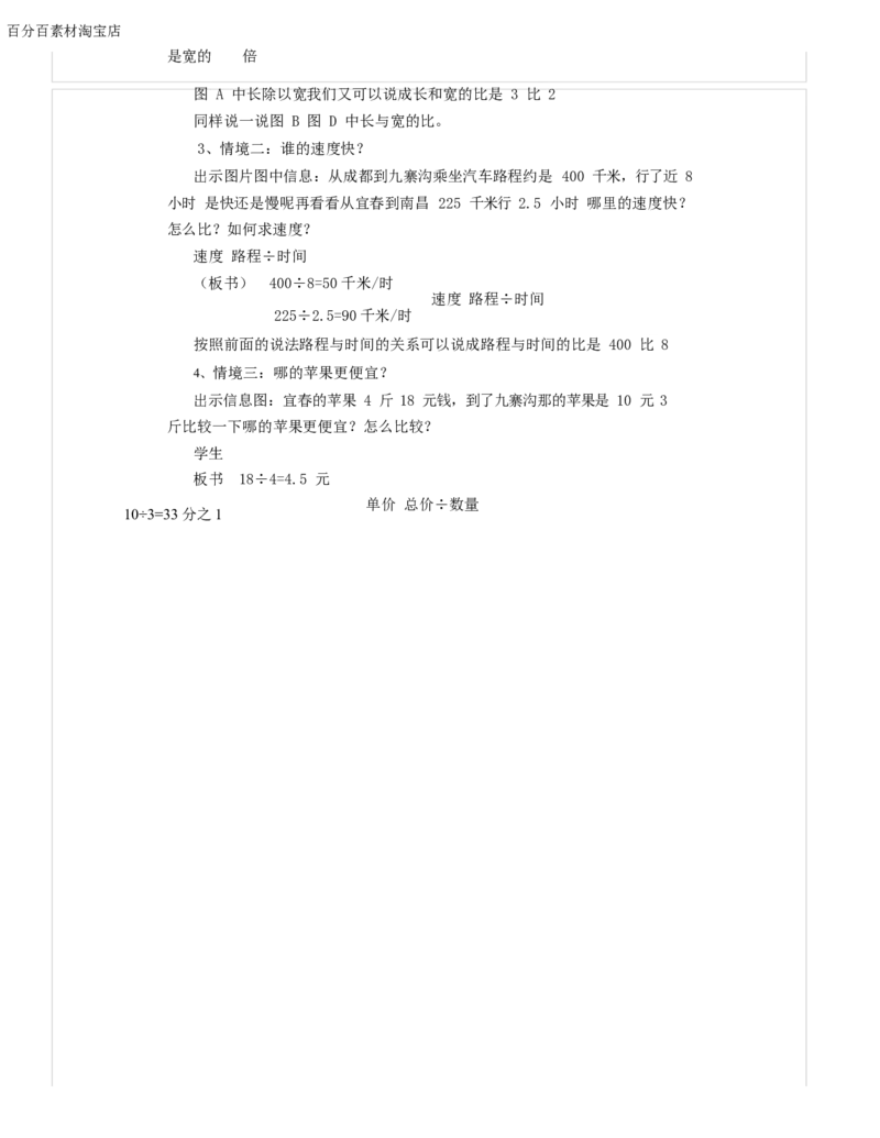 《教学设计_人教版小学数学1-6上优质公开课教学视频+课件+教案_人教版小学数学6上优质公开课_1.人教版数学公开课6上最新整理_4.比_《比的意义》漆老师—省优》第3页预览