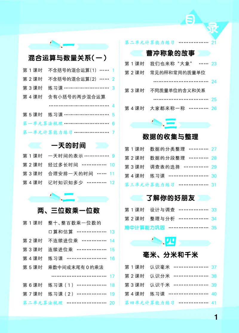 《口算大通关三上苏教数学活页版_1785485330577_52026秋小学《53》系列语数英_53天天练_🐐53天天练苏教抢先26年上册_三年级上册26秋》第3页预览