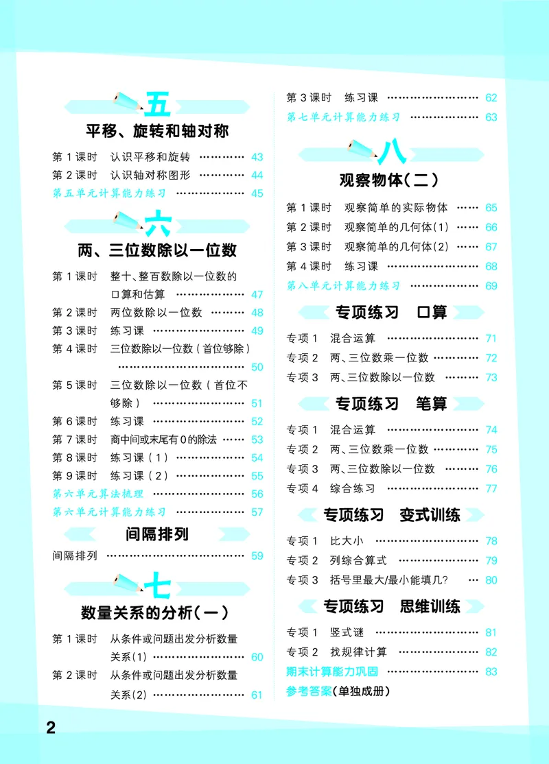 《口算大通关三上苏教数学活页版_1785485330577_52026秋小学《53》系列语数英_53天天练_🐐53天天练苏教抢先26年上册_三年级上册26秋》第4页预览