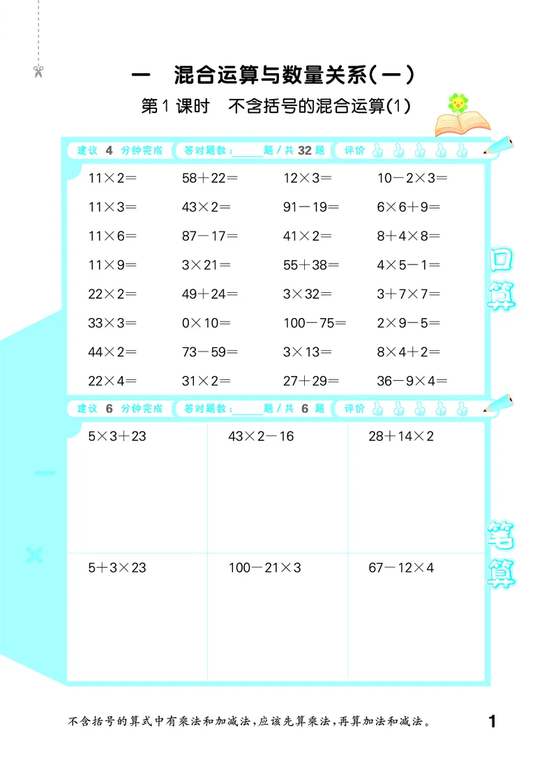 《口算大通关三上苏教数学活页版_1785485330577_52026秋小学《53》系列语数英_53天天练_🐐53天天练苏教抢先26年上册_三年级上册26秋》第5页预览