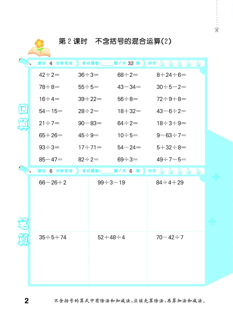 《口算大通关三上苏教数学活页版_1785485330577_52026秋小学《53》系列语数英_53天天练_🐐53天天练苏教抢先26年上册_三年级上册26秋》第6页预览