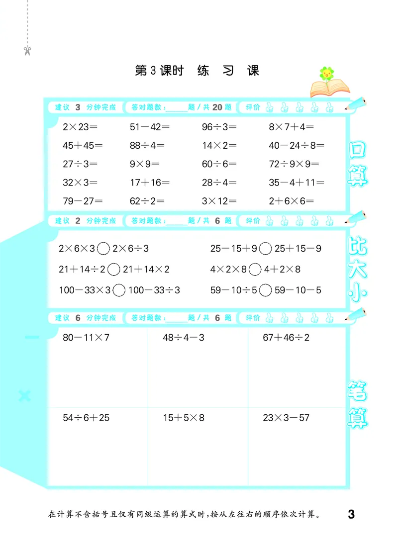 《口算大通关三上苏教数学活页版_1785485330577_52026秋小学《53》系列语数英_53天天练_🐐53天天练苏教抢先26年上册_三年级上册26秋》第7页预览