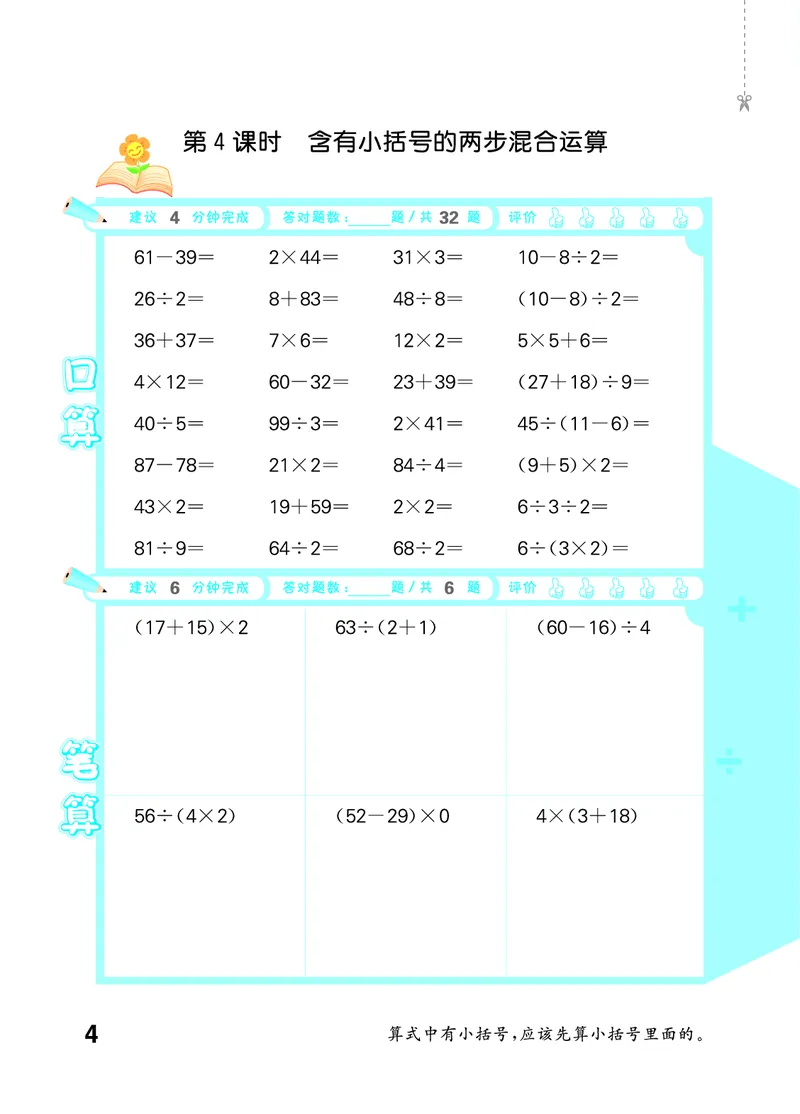 《口算大通关三上苏教数学活页版_1785485330577_52026秋小学《53》系列语数英_53天天练_🐐53天天练苏教抢先26年上册_三年级上册26秋》第8页预览