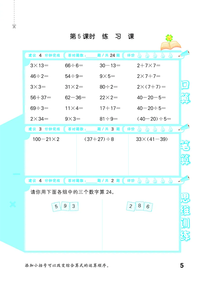 《口算大通关三上苏教数学活页版_1785485330577_52026秋小学《53》系列语数英_53天天练_🐐53天天练苏教抢先26年上册_三年级上册26秋》第9页预览