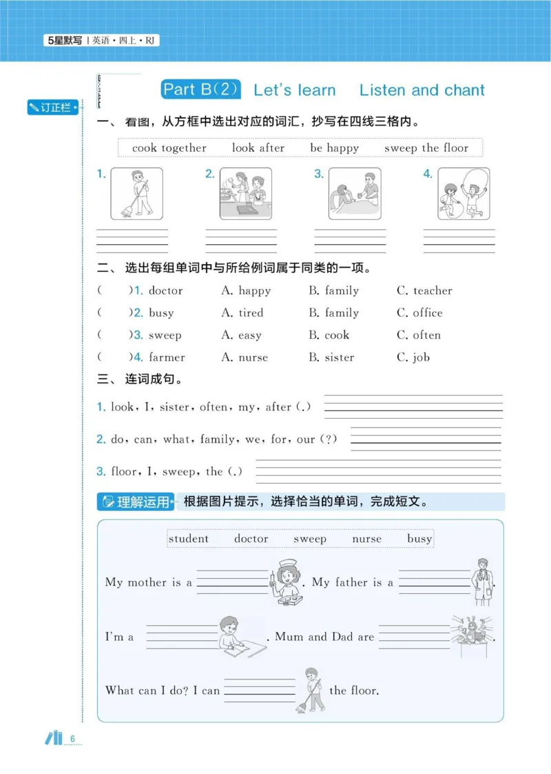 《2026秋季5星学霸达人(小学)·默写达人英语人教版四年级上_2027版小学《学霸五星默写达人》3-6年级上册（英语）（人教）》第10页预览