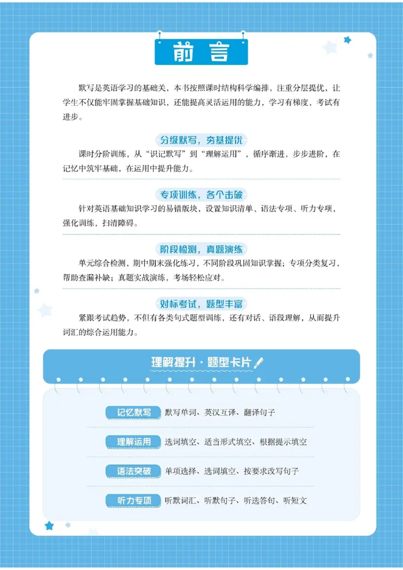 《2026秋季5星学霸达人(小学)·默写达人英语人教版四年级上_2027版小学《学霸五星默写达人》3-6年级上册（英语）（人教）》第2页预览