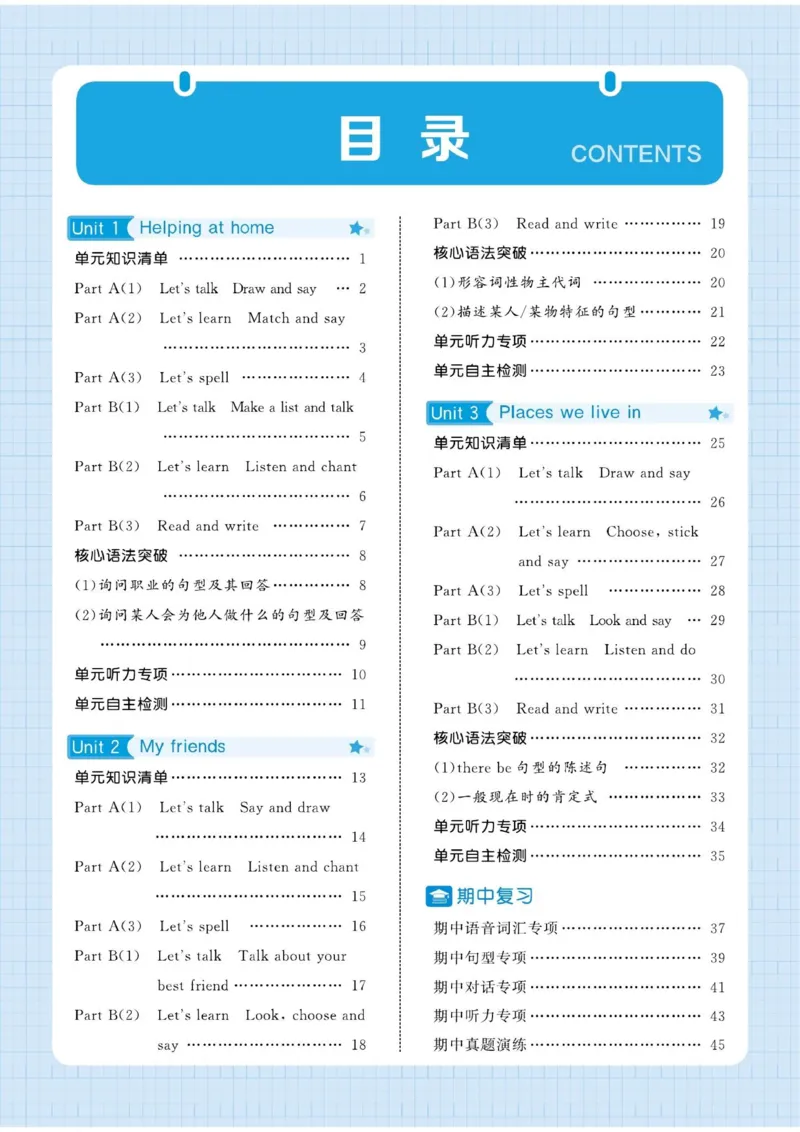 《2026秋季5星学霸达人(小学)·默写达人英语人教版四年级上_2027版小学《学霸五星默写达人》3-6年级上册（英语）（人教）》第3页预览