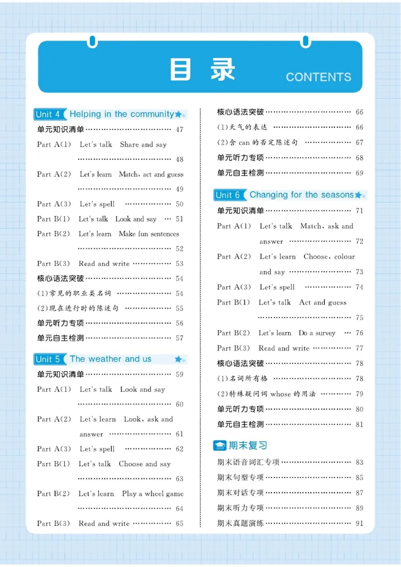 《2026秋季5星学霸达人(小学)·默写达人英语人教版四年级上_2027版小学《学霸五星默写达人》3-6年级上册（英语）（人教）》第4页预览