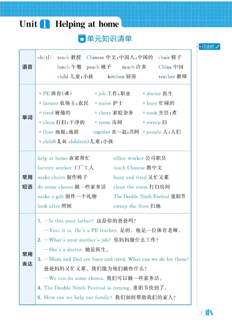 《2026秋季5星学霸达人(小学)·默写达人英语人教版四年级上_2027版小学《学霸五星默写达人》3-6年级上册（英语）（人教）》第5页预览