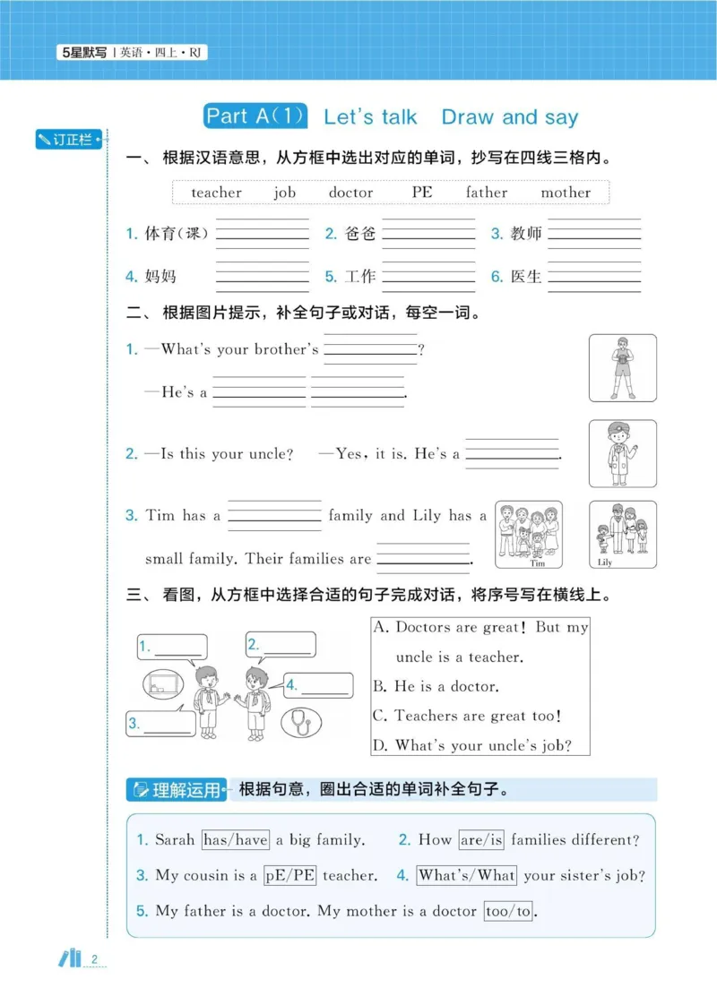 《2026秋季5星学霸达人(小学)·默写达人英语人教版四年级上_2027版小学《学霸五星默写达人》3-6年级上册（英语）（人教）》第6页预览