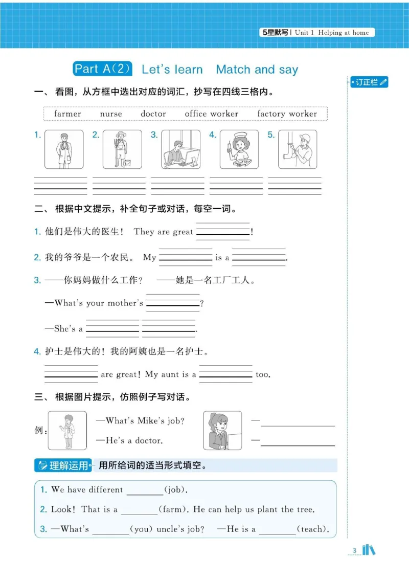 《2026秋季5星学霸达人(小学)·默写达人英语人教版四年级上_2027版小学《学霸五星默写达人》3-6年级上册（英语）（人教）》第7页预览