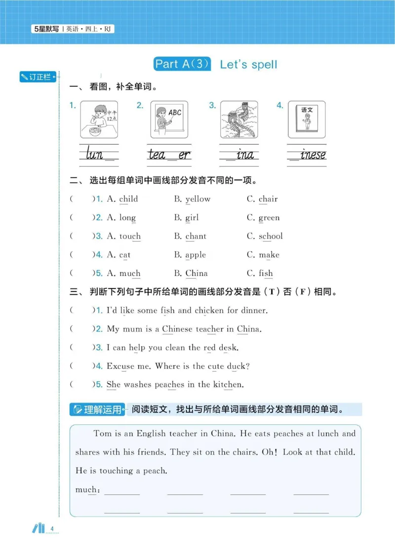 《2026秋季5星学霸达人(小学)·默写达人英语人教版四年级上_2027版小学《学霸五星默写达人》3-6年级上册（英语）（人教）》第8页预览