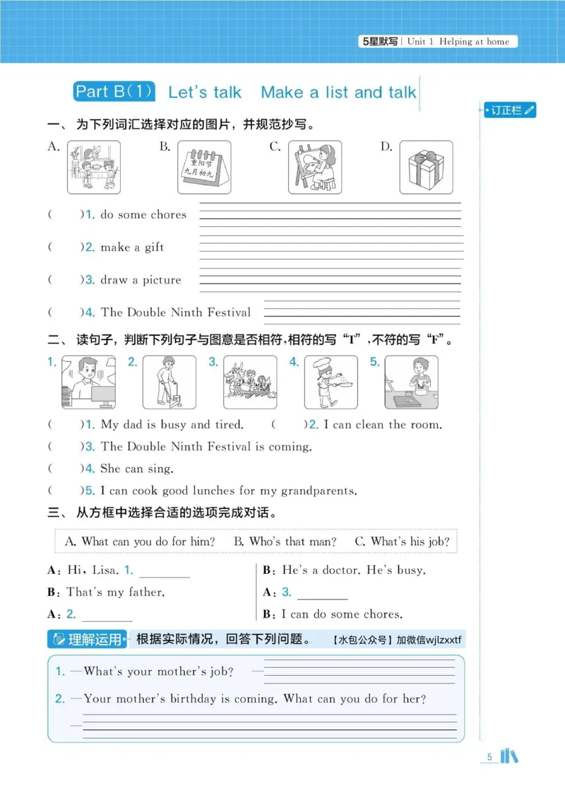 《2026秋季5星学霸达人(小学)·默写达人英语人教版四年级上_2027版小学《学霸五星默写达人》3-6年级上册（英语）（人教）》第9页预览