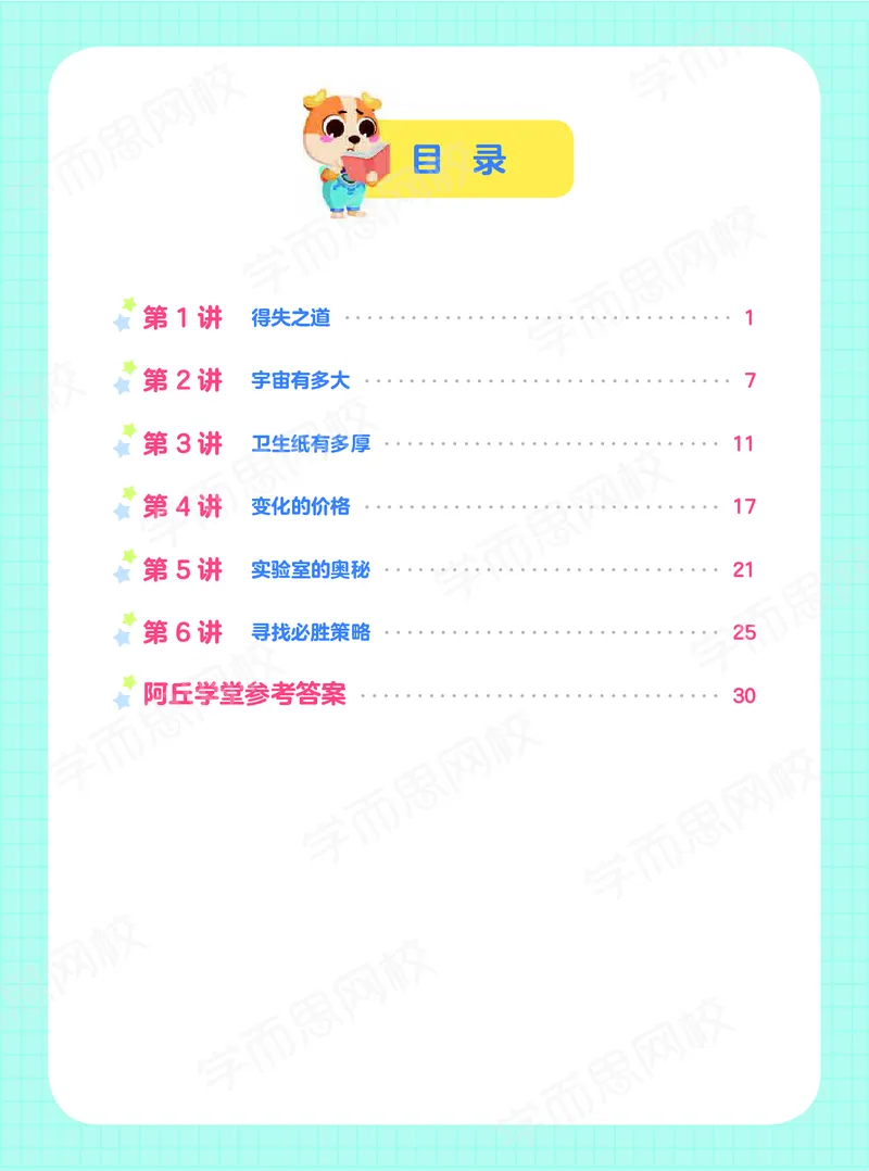 《21寒假阿丘学堂六年级目标A加班-04400e61dd48_小学学而思全套_六年级全套_六年级2020年暑-2021年春直播课程_2021年寒假课程六年级_2021-寒网校六年级数学目标A+班6讲（大杨飞）(邹晓晓)完结》第2页预览