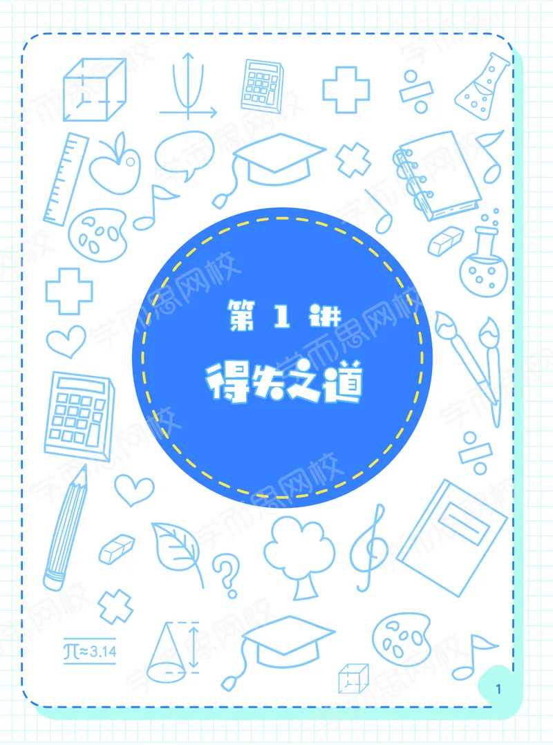 《21寒假阿丘学堂六年级目标A加班-04400e61dd48_小学学而思全套_六年级全套_六年级2020年暑-2021年春直播课程_2021年寒假课程六年级_2021-寒网校六年级数学目标A+班6讲（大杨飞）(邹晓晓)完结》第3页预览