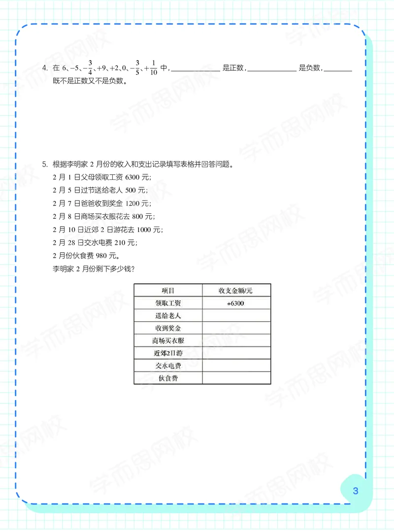 《21寒假阿丘学堂六年级目标A加班-04400e61dd48_小学学而思全套_六年级全套_六年级2020年暑-2021年春直播课程_2021年寒假课程六年级_2021-寒网校六年级数学目标A+班6讲（大杨飞）(邹晓晓)完结》第5页预览