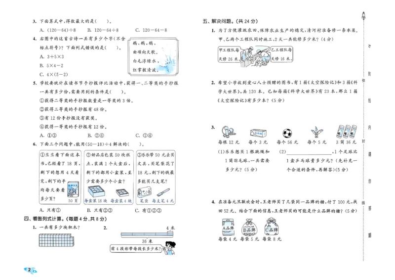 《53全优卷数学SJ3上_52026秋小学《53》系列语数英_53全优卷_26秋1-3年级数学上册苏教版《53全优卷》(1)》第5页预览