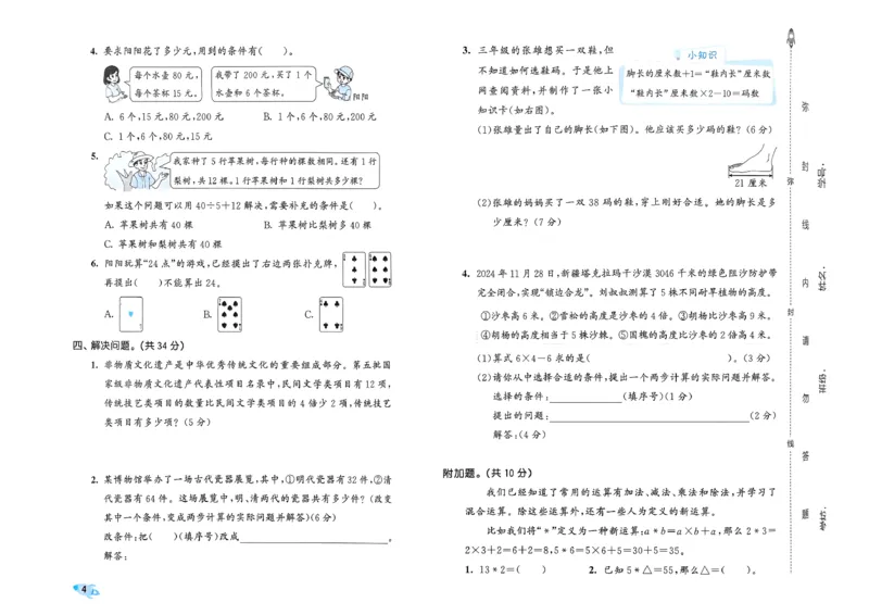 《53全优卷数学SJ3上_52026秋小学《53》系列语数英_53全优卷_26秋1-3年级数学上册苏教版《53全优卷》(1)》第7页预览