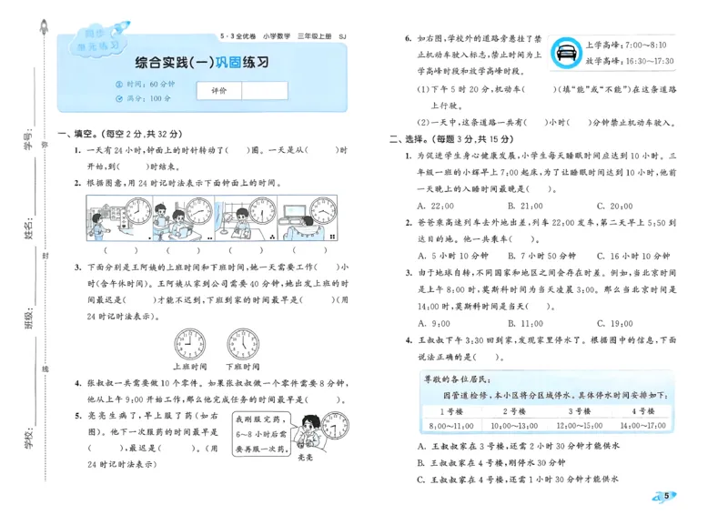 《53全优卷数学SJ3上_52026秋小学《53》系列语数英_53全优卷_26秋1-3年级数学上册苏教版《53全优卷》(1)》第8页预览