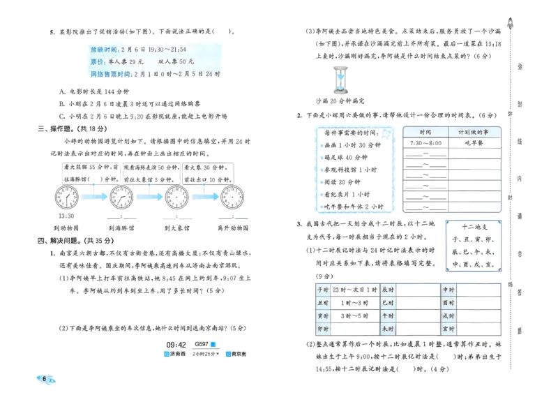 《53全优卷数学SJ3上_52026秋小学《53》系列语数英_53全优卷_26秋1-3年级数学上册苏教版《53全优卷》(1)》第9页预览