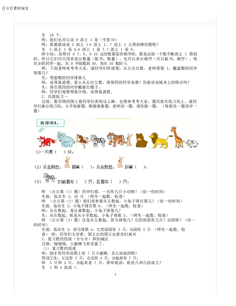 《教学设计_人教版小学数学1-6上优质公开课教学视频+课件+教案_人教版小学数学1上优质公开课_1.人教版数学公开课1上最新整理_5.6-10的认识和加减法_12.整理和复习_526》第2页预览