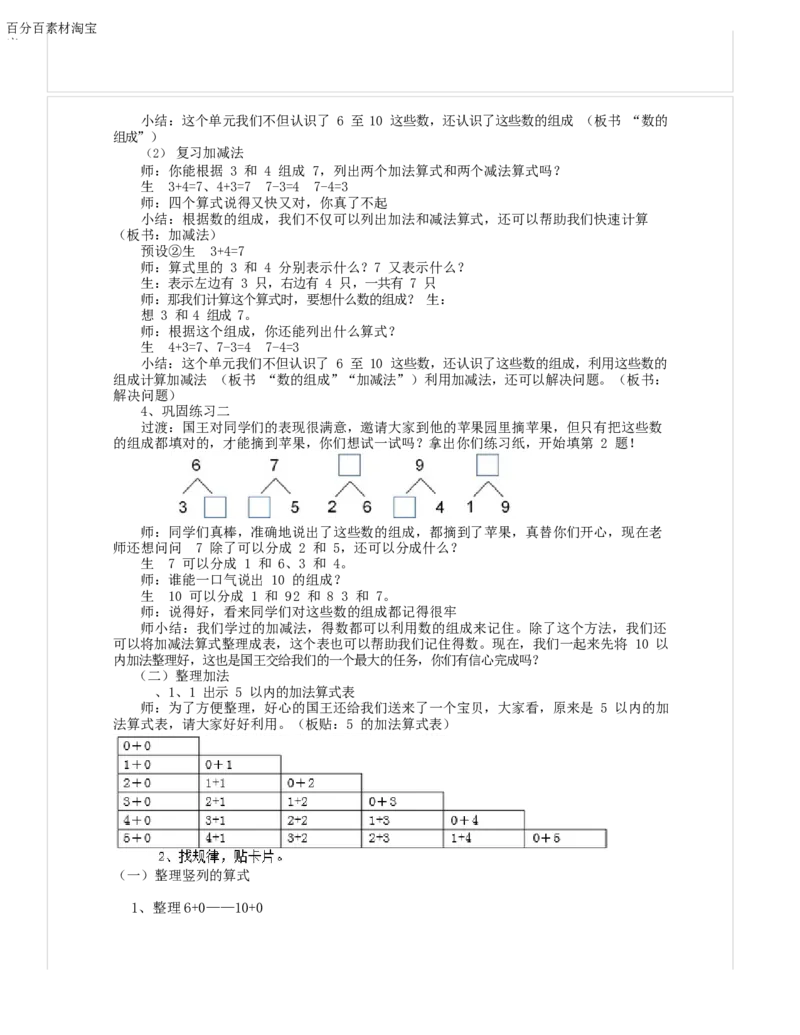 《教学设计_人教版小学数学1-6上优质公开课教学视频+课件+教案_人教版小学数学1上优质公开课_1.人教版数学公开课1上最新整理_5.6-10的认识和加减法_12.整理和复习_526》第3页预览