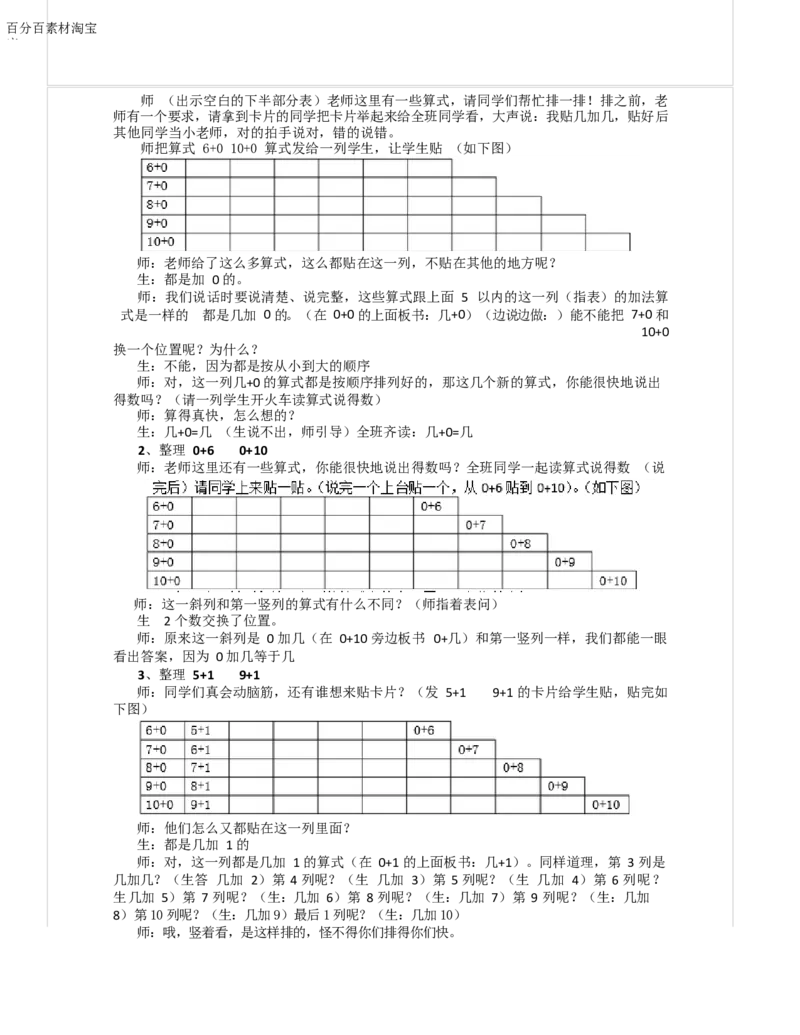 《教学设计_人教版小学数学1-6上优质公开课教学视频+课件+教案_人教版小学数学1上优质公开课_1.人教版数学公开课1上最新整理_5.6-10的认识和加减法_12.整理和复习_526》第4页预览
