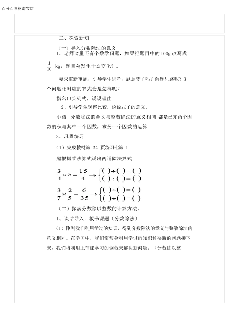 《教学设计_人教版小学数学1-6上优质公开课教学视频+课件+教案_人教版小学数学6上优质公开课_1.人教版数学公开课6上最新整理_3.分数除法_《分数除法》马老师—省优》第3页预览