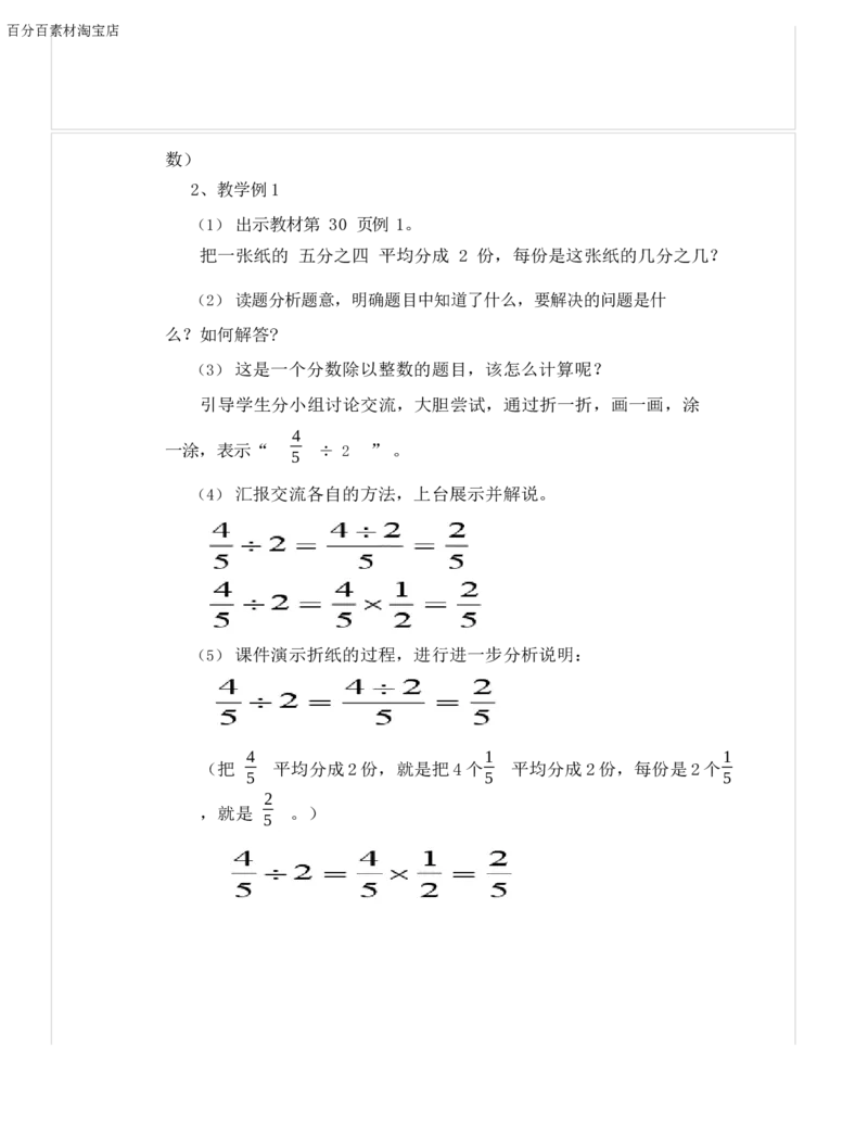 《教学设计_人教版小学数学1-6上优质公开课教学视频+课件+教案_人教版小学数学6上优质公开课_1.人教版数学公开课6上最新整理_3.分数除法_《分数除法》马老师—省优》第4页预览