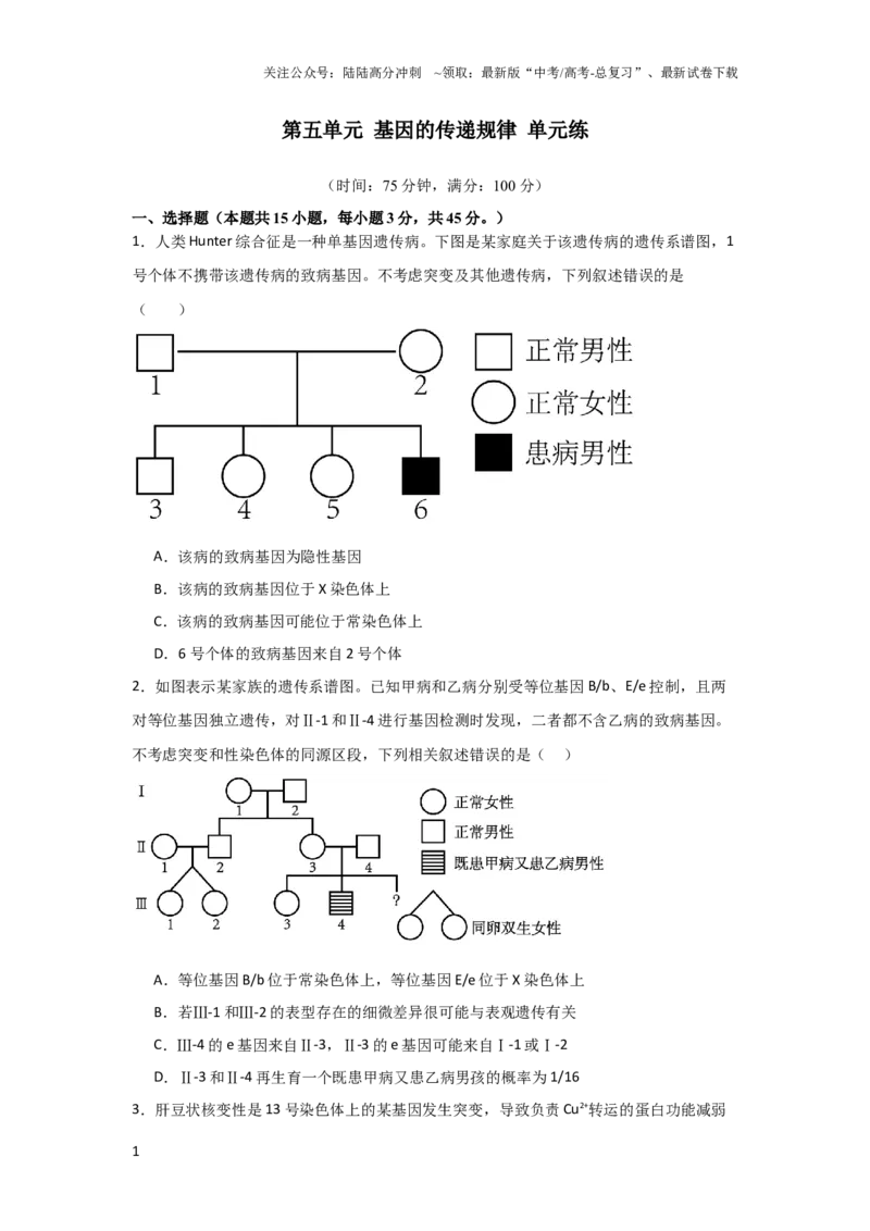 《单元检测卷05基因的传递规律（原卷版）_06-生物-高考总复习_一轮复习_2024年_2024年高考生物一轮复习考点通关卷单元阶段考试卷_单元检测卷》第1页预览