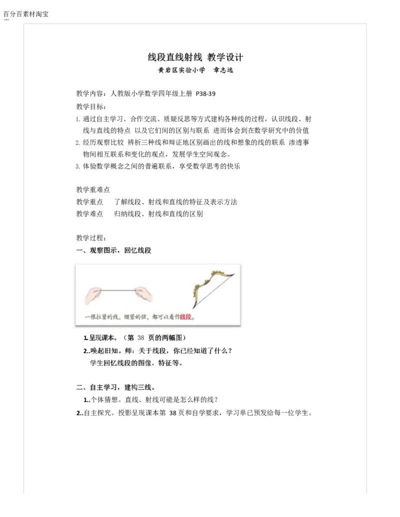 《教学设计_人教版小学数学1-6上优质公开课教学视频+课件+教案_人教版小学数学4上优质公开课_1.人教版数学公开课4上最新整理_3.角的度量_151》第1页预览