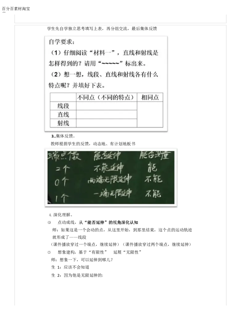 《教学设计_人教版小学数学1-6上优质公开课教学视频+课件+教案_人教版小学数学4上优质公开课_1.人教版数学公开课4上最新整理_3.角的度量_151》第2页预览