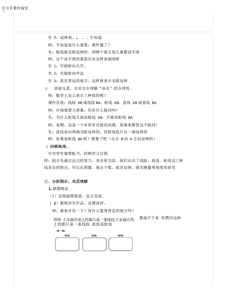 《教学设计_人教版小学数学1-6上优质公开课教学视频+课件+教案_人教版小学数学4上优质公开课_1.人教版数学公开课4上最新整理_3.角的度量_151》第3页预览