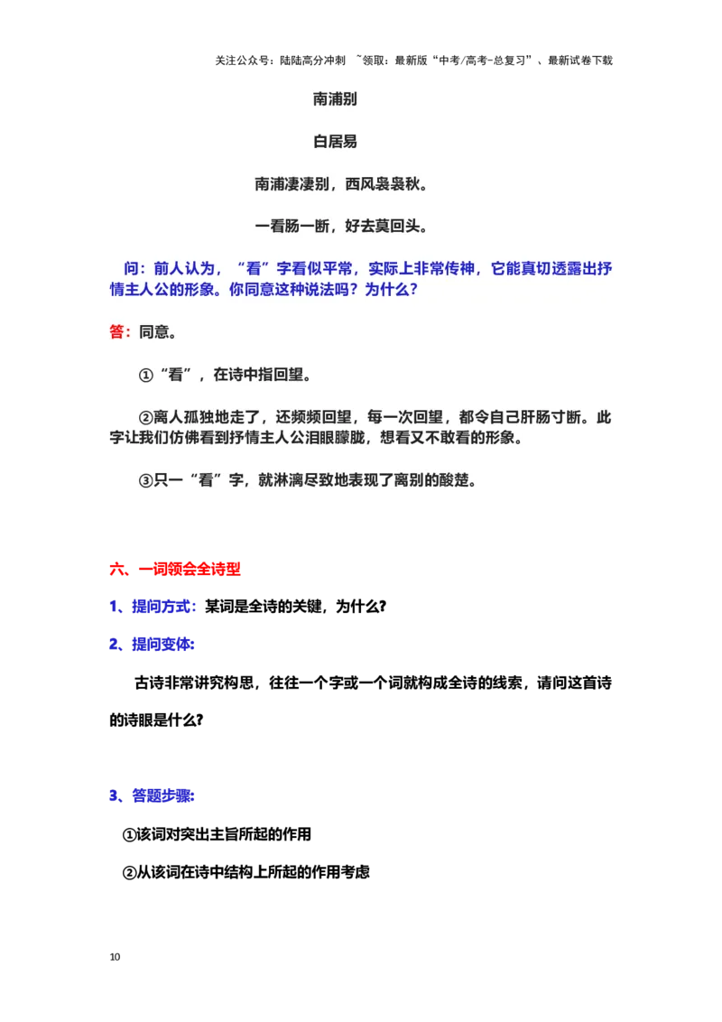 《古诗歌阅读：题型模版_专项复习_2024年_2024年高考语文素质教育精讲课堂专题复习（新高考卷区通用）_资料_1-资料》第10页预览