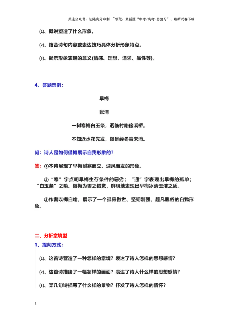 《古诗歌阅读：题型模版_专项复习_2024年_2024年高考语文素质教育精讲课堂专题复习（新高考卷区通用）_资料_1-资料》第2页预览