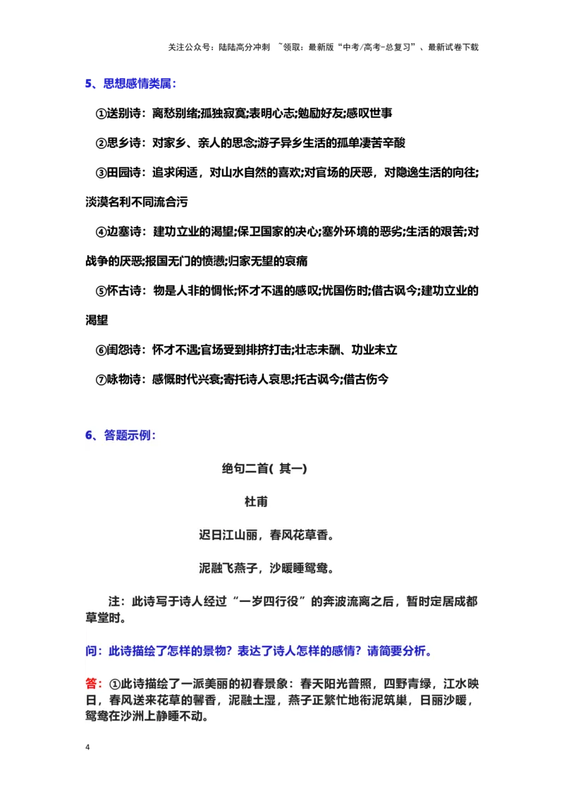 《古诗歌阅读：题型模版_专项复习_2024年_2024年高考语文素质教育精讲课堂专题复习（新高考卷区通用）_资料_1-资料》第4页预览