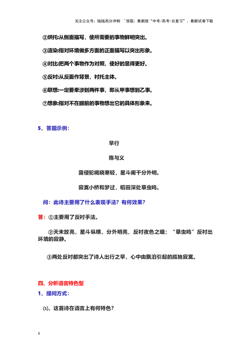 《古诗歌阅读：题型模版_专项复习_2024年_2024年高考语文素质教育精讲课堂专题复习（新高考卷区通用）_资料_1-资料》第6页预览