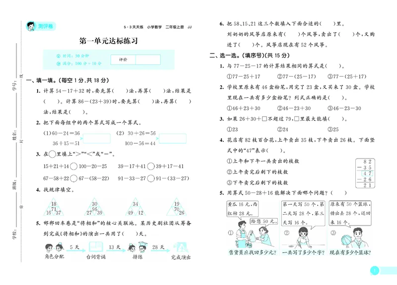 《天天练二上冀教数学测评卷_1785402462940_52026秋小学《53》系列语数英_53天天练_🐐53天天练冀教数学抢先版26年上册_二年级上册26秋》第2页预览