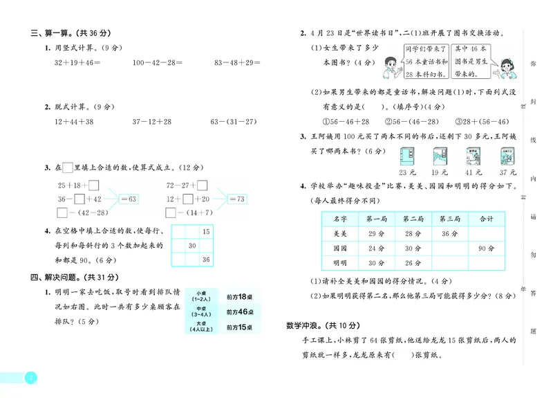 《天天练二上冀教数学测评卷_1785402462940_52026秋小学《53》系列语数英_53天天练_🐐53天天练冀教数学抢先版26年上册_二年级上册26秋》第3页预览