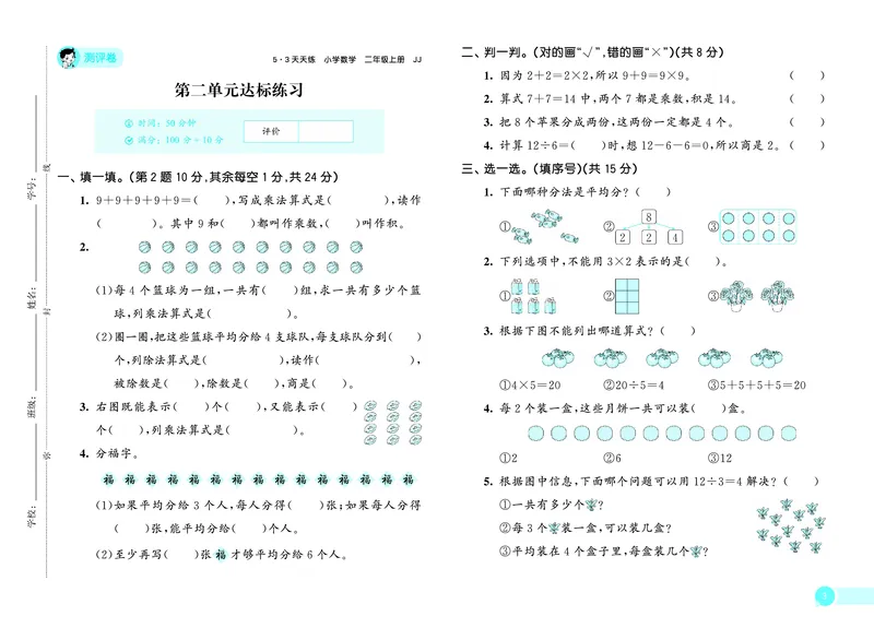 《天天练二上冀教数学测评卷_1785402462940_52026秋小学《53》系列语数英_53天天练_🐐53天天练冀教数学抢先版26年上册_二年级上册26秋》第4页预览