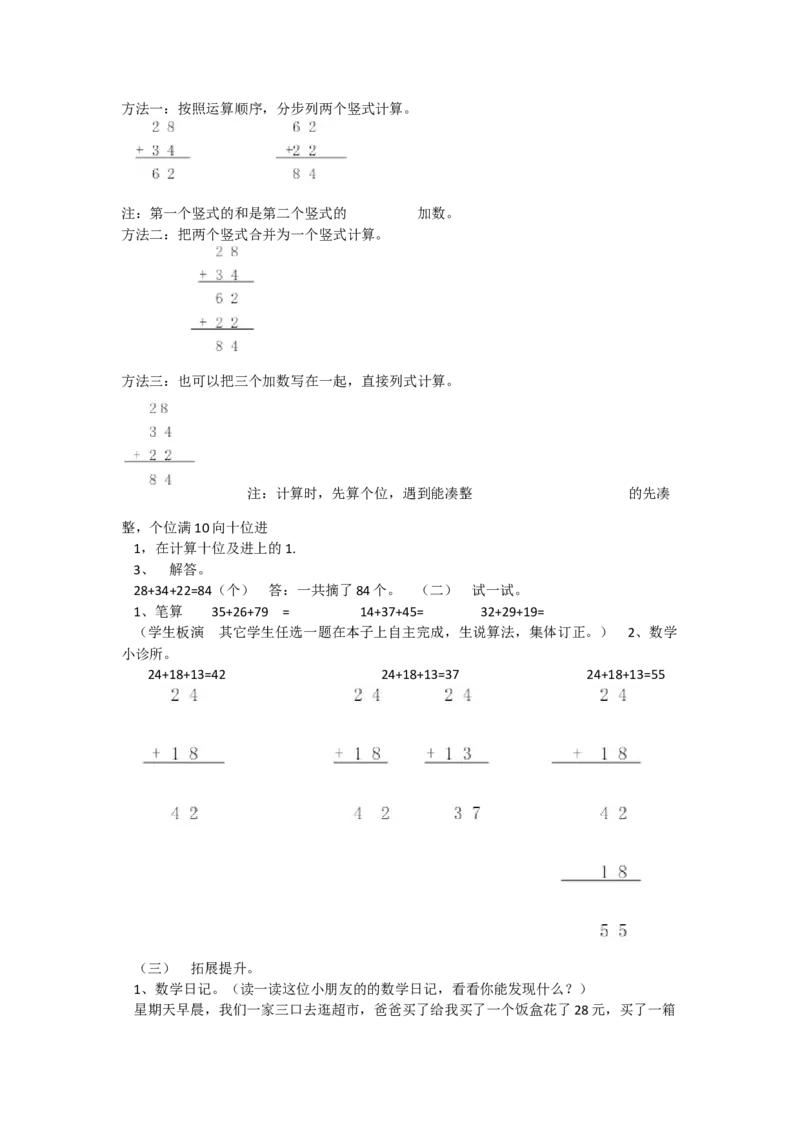 《笔算连加_人教版小学数学1-6上优质公开课教学视频+课件+教案_人教版小学数学2上优质公开课_人教数学公开课2上-精选_2上数人教版优质课第2单元《100以内的加法和减法（二）》》第2页预览