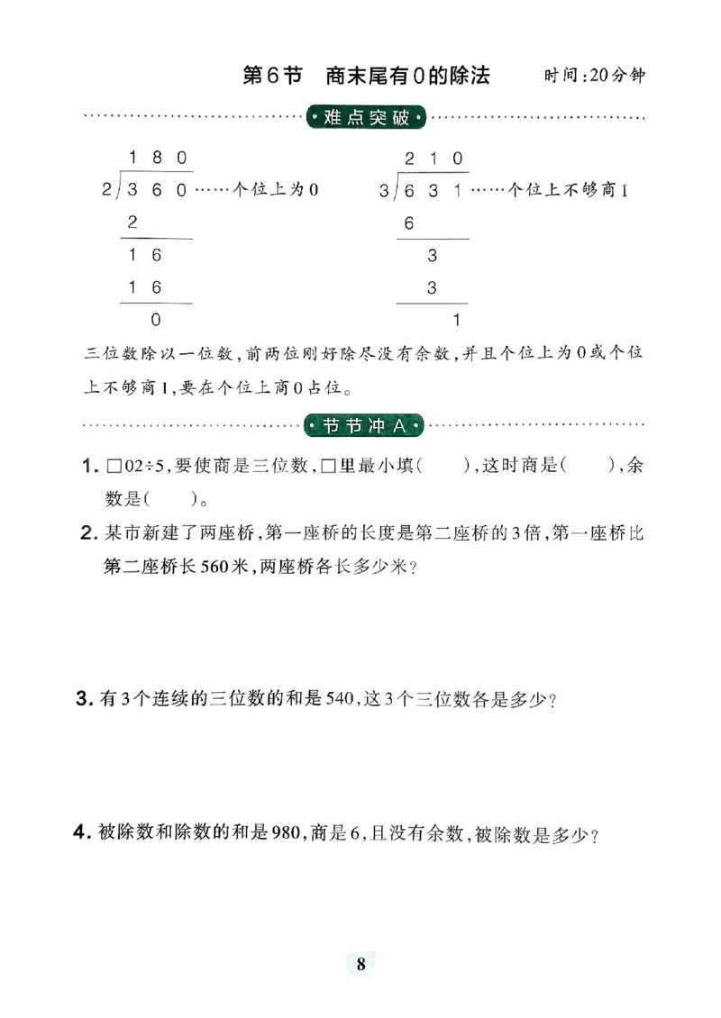 《2024春学霸冲A卷3下数学（人教）提优训练_小学学霸专题系列资料包：包括五星学霸、学霸默写、学霸作业本等资料_学霸冲A卷24春_学霸冲A卷3年级》第10页预览