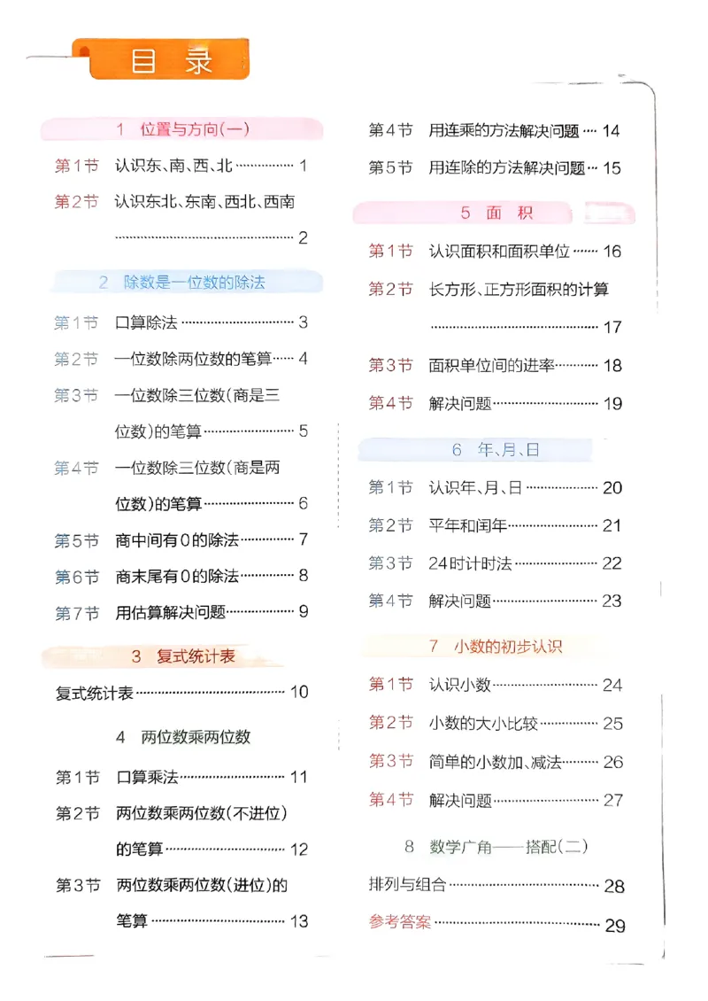 《2024春学霸冲A卷3下数学（人教）提优训练_小学学霸专题系列资料包：包括五星学霸、学霸默写、学霸作业本等资料_学霸冲A卷24春_学霸冲A卷3年级》第2页预览