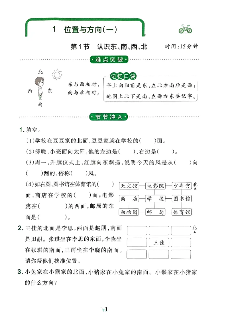 《2024春学霸冲A卷3下数学（人教）提优训练_小学学霸专题系列资料包：包括五星学霸、学霸默写、学霸作业本等资料_学霸冲A卷24春_学霸冲A卷3年级》第3页预览