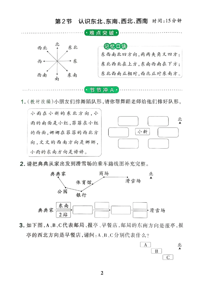 《2024春学霸冲A卷3下数学（人教）提优训练_小学学霸专题系列资料包：包括五星学霸、学霸默写、学霸作业本等资料_学霸冲A卷24春_学霸冲A卷3年级》第4页预览
