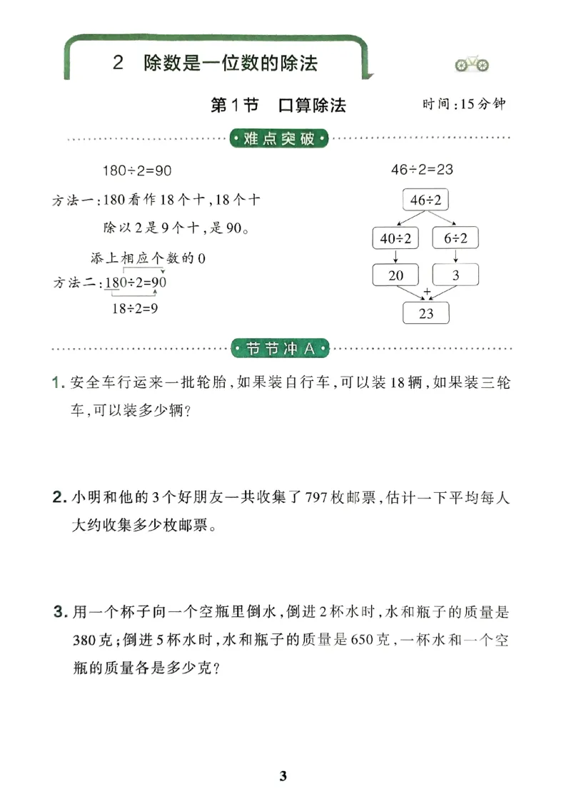 《2024春学霸冲A卷3下数学（人教）提优训练_小学学霸专题系列资料包：包括五星学霸、学霸默写、学霸作业本等资料_学霸冲A卷24春_学霸冲A卷3年级》第5页预览